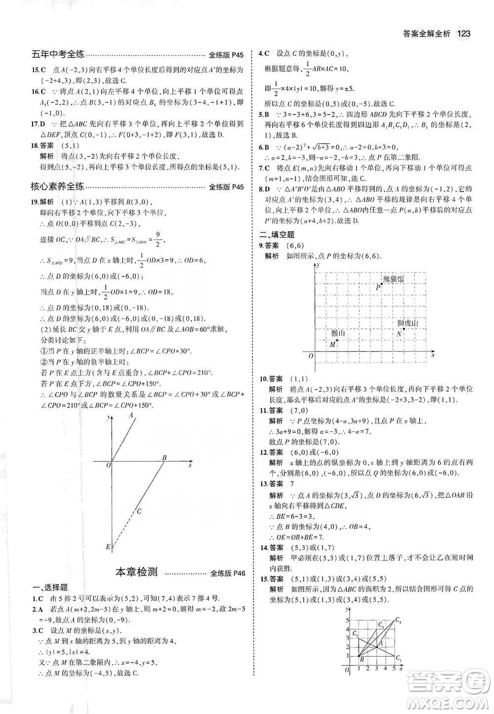 教育科學出版社2021年5年中考3年模擬初中數(shù)學七年級下冊人教版參考答案