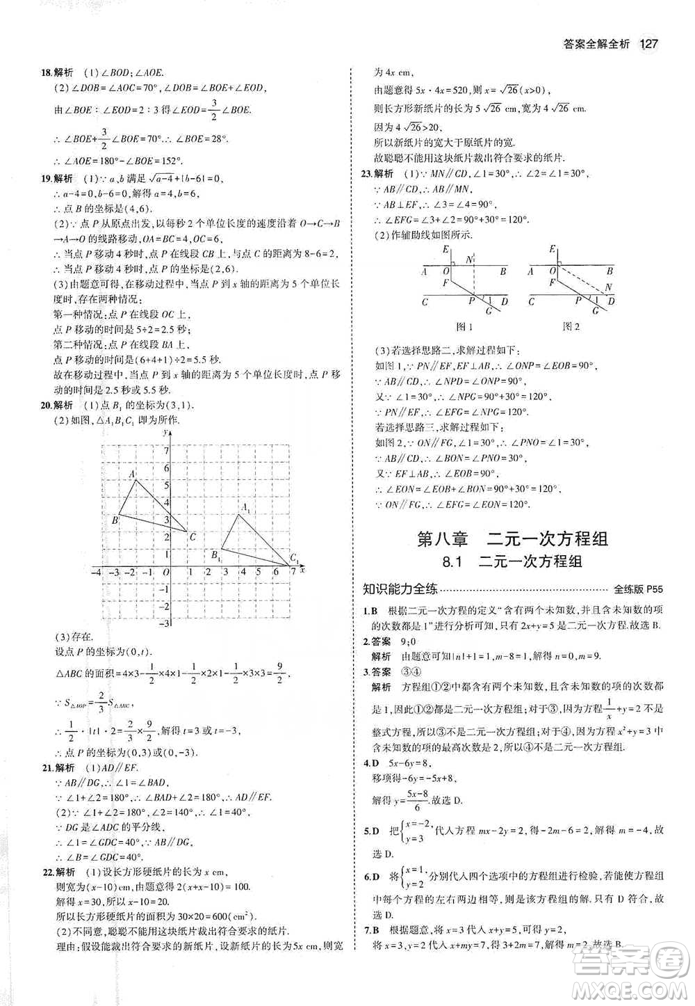 教育科學出版社2021年5年中考3年模擬初中數(shù)學七年級下冊人教版參考答案