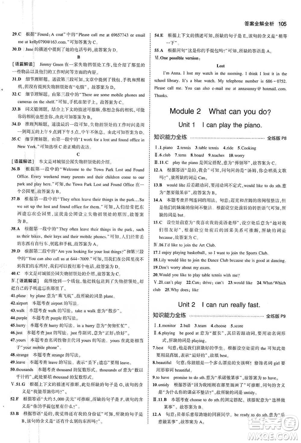 教育科學(xué)出版社2021年5年中考3年模擬初中英語七年級下冊外研版參考答案