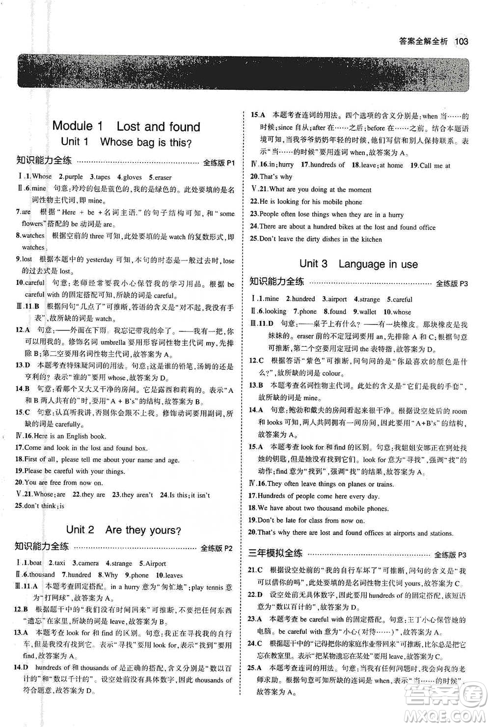 教育科學(xué)出版社2021年5年中考3年模擬初中英語七年級下冊外研版參考答案