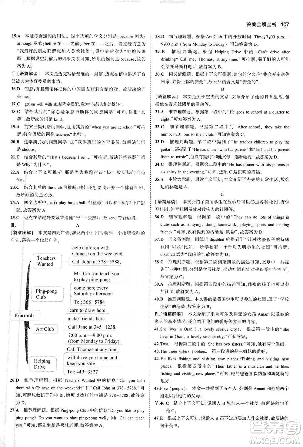 教育科學(xué)出版社2021年5年中考3年模擬初中英語七年級下冊外研版參考答案