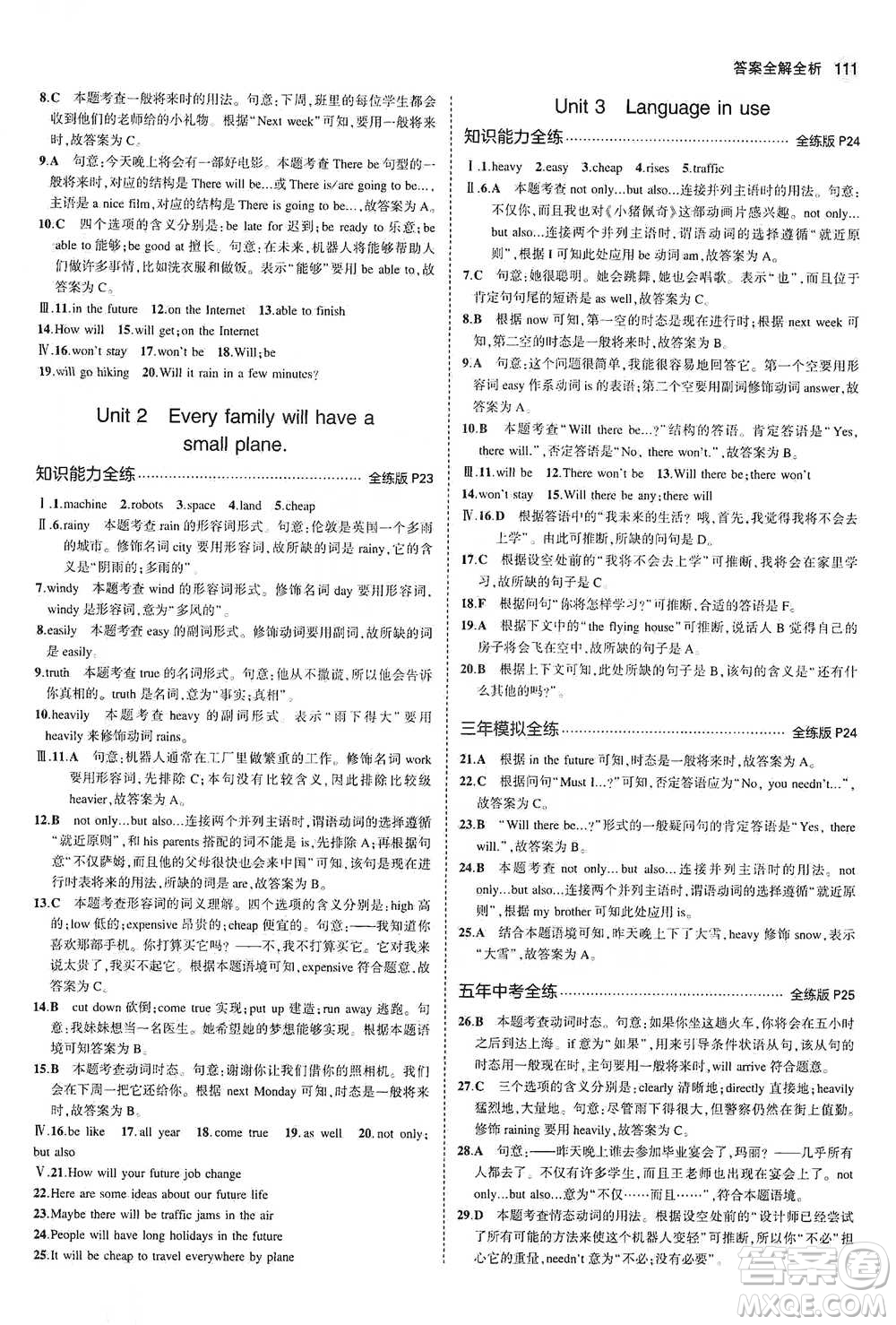 教育科學(xué)出版社2021年5年中考3年模擬初中英語七年級下冊外研版參考答案