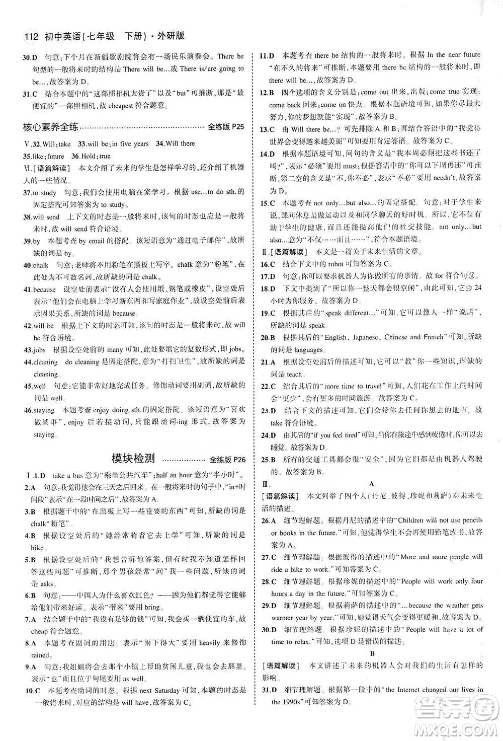 教育科學(xué)出版社2021年5年中考3年模擬初中英語七年級下冊外研版參考答案