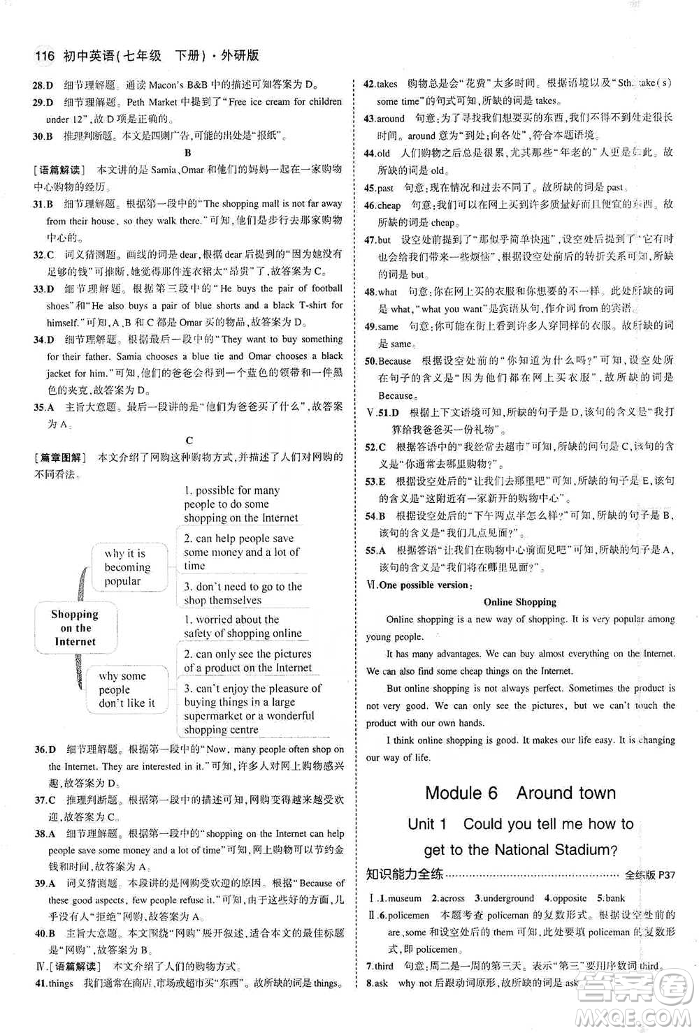 教育科學(xué)出版社2021年5年中考3年模擬初中英語七年級下冊外研版參考答案