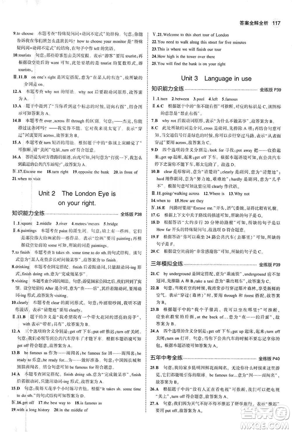 教育科學(xué)出版社2021年5年中考3年模擬初中英語七年級下冊外研版參考答案