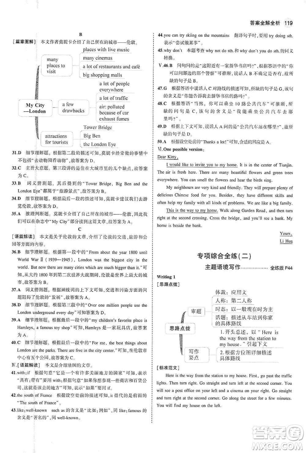 教育科學(xué)出版社2021年5年中考3年模擬初中英語七年級下冊外研版參考答案