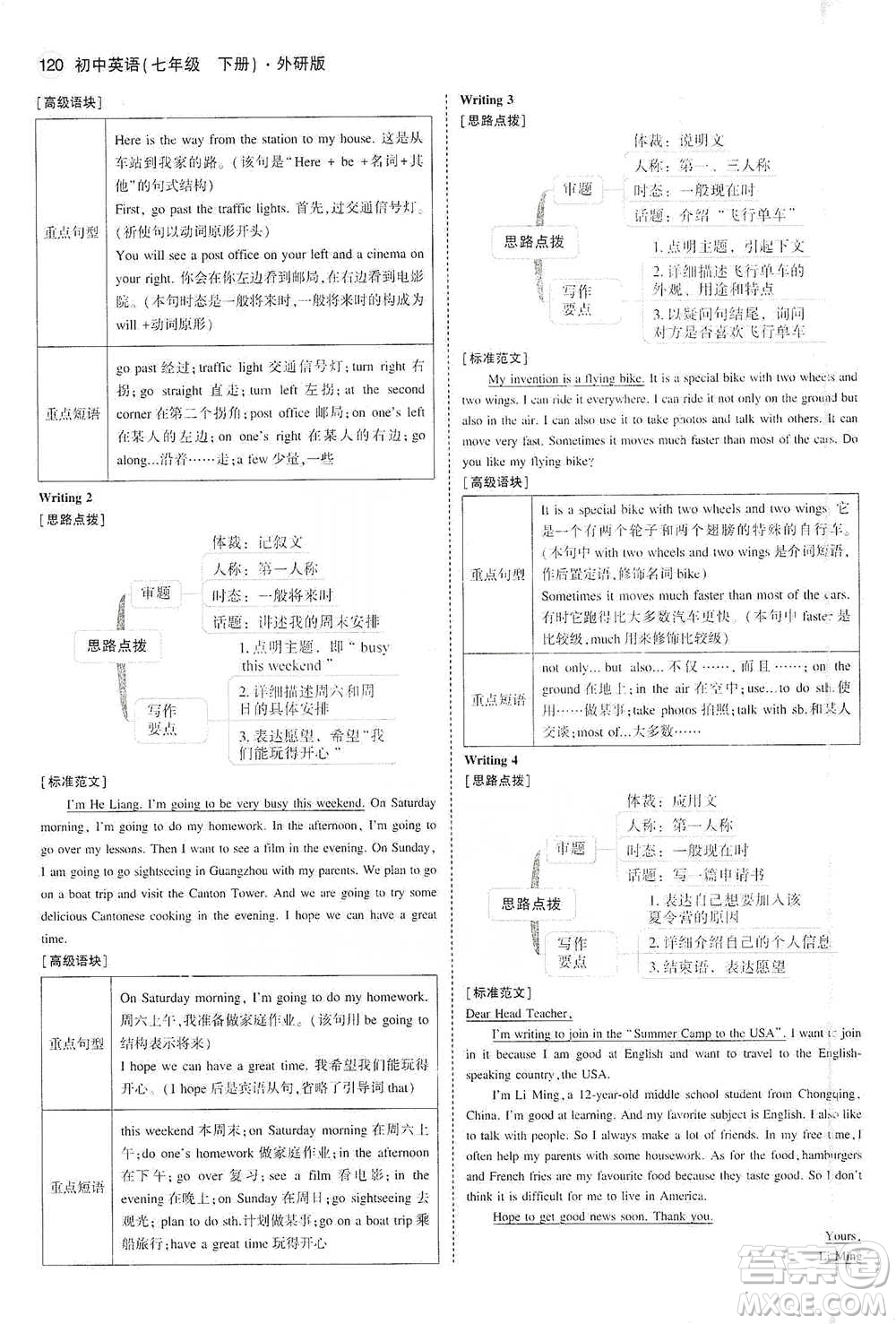 教育科學(xué)出版社2021年5年中考3年模擬初中英語七年級下冊外研版參考答案