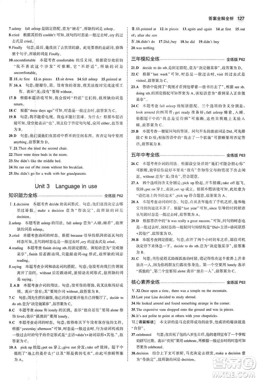 教育科學(xué)出版社2021年5年中考3年模擬初中英語七年級下冊外研版參考答案