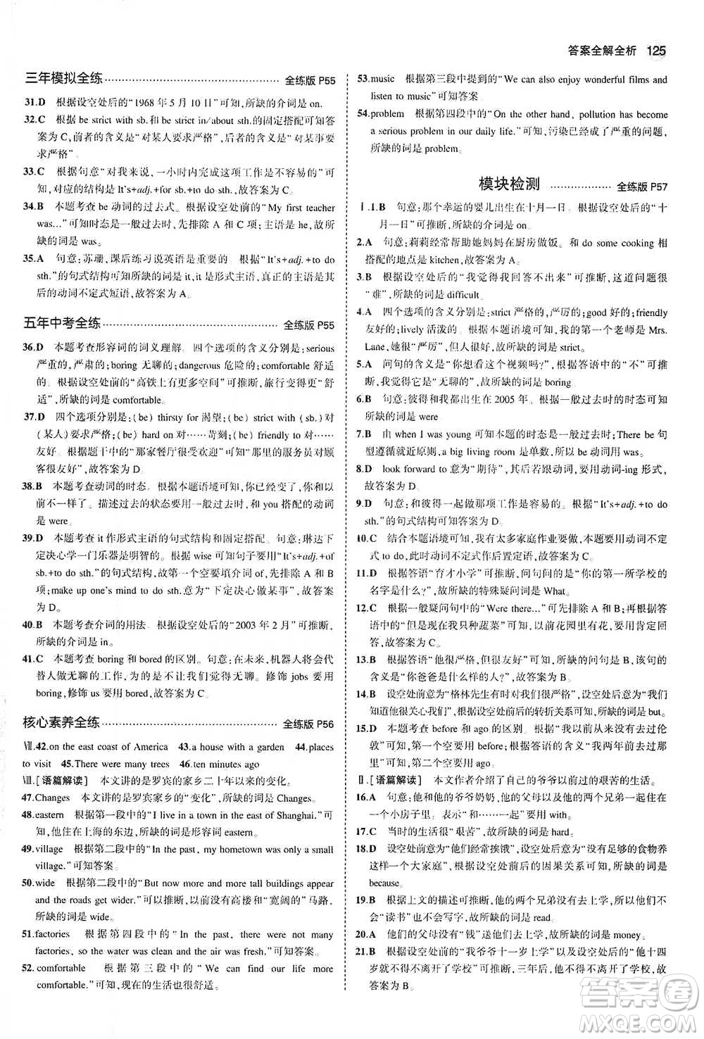 教育科學(xué)出版社2021年5年中考3年模擬初中英語七年級下冊外研版參考答案