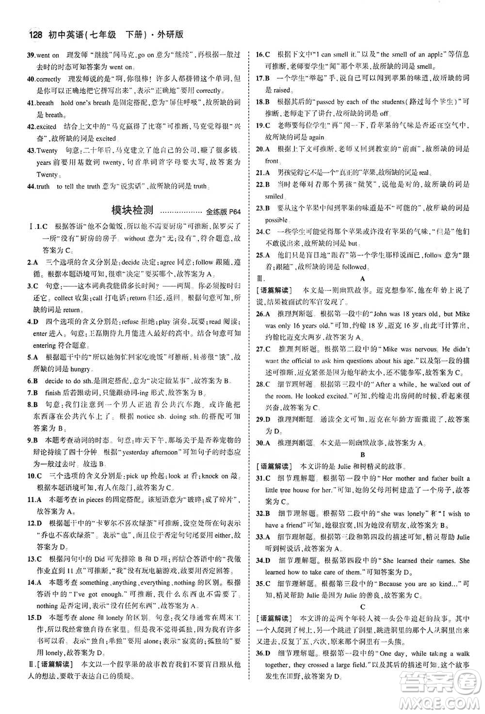 教育科學(xué)出版社2021年5年中考3年模擬初中英語七年級下冊外研版參考答案