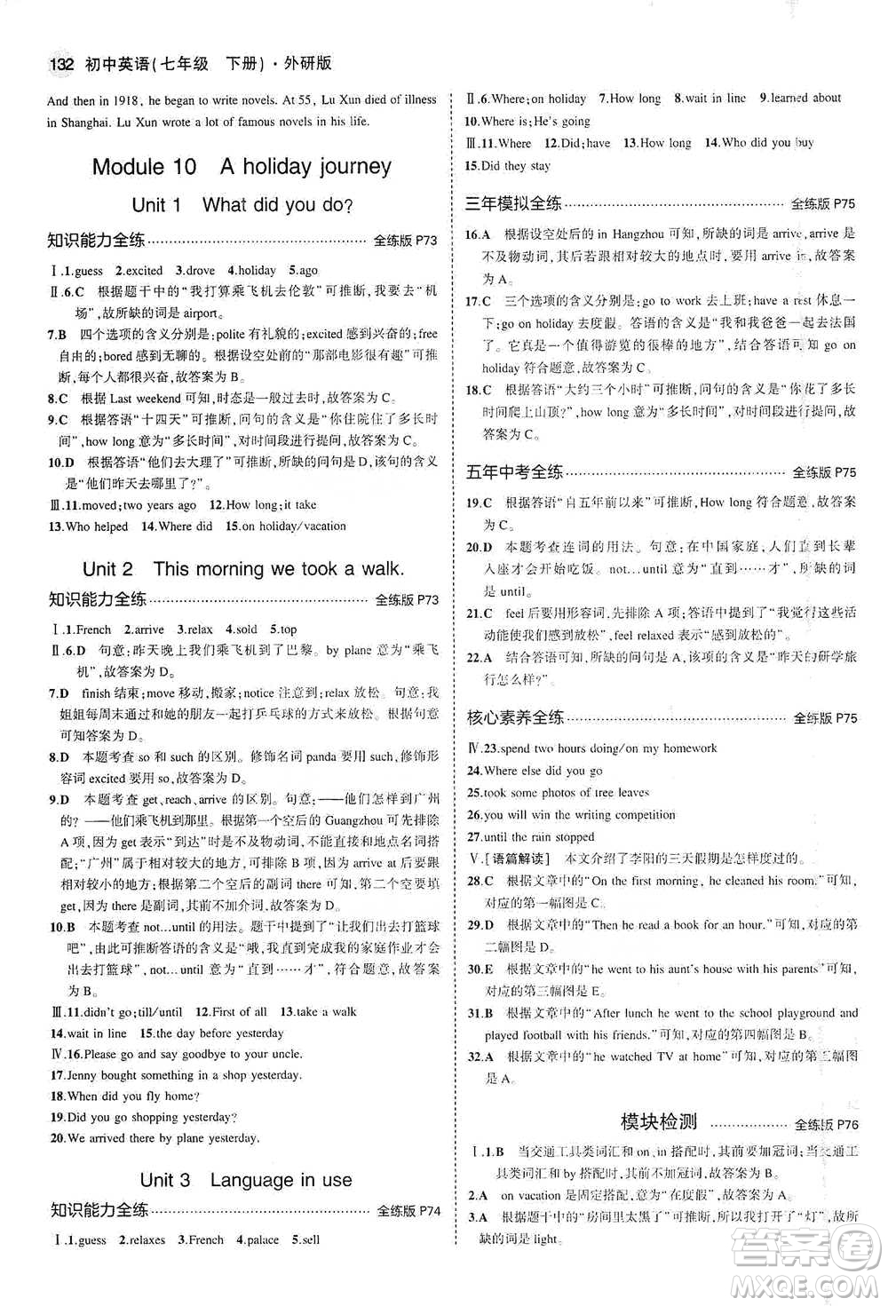 教育科學(xué)出版社2021年5年中考3年模擬初中英語七年級下冊外研版參考答案