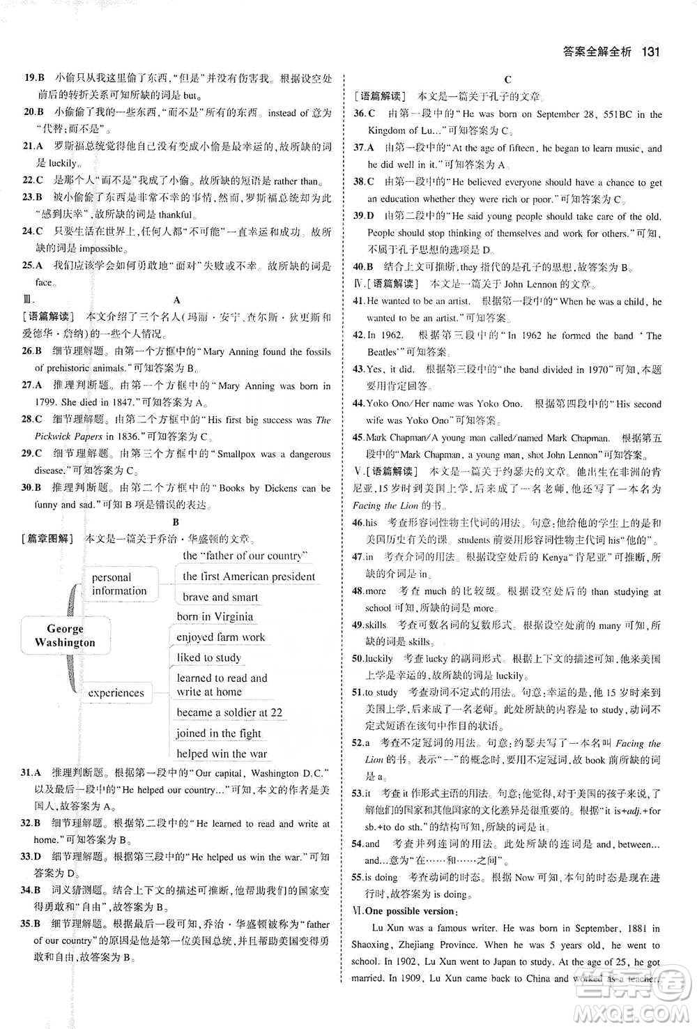 教育科學(xué)出版社2021年5年中考3年模擬初中英語七年級下冊外研版參考答案