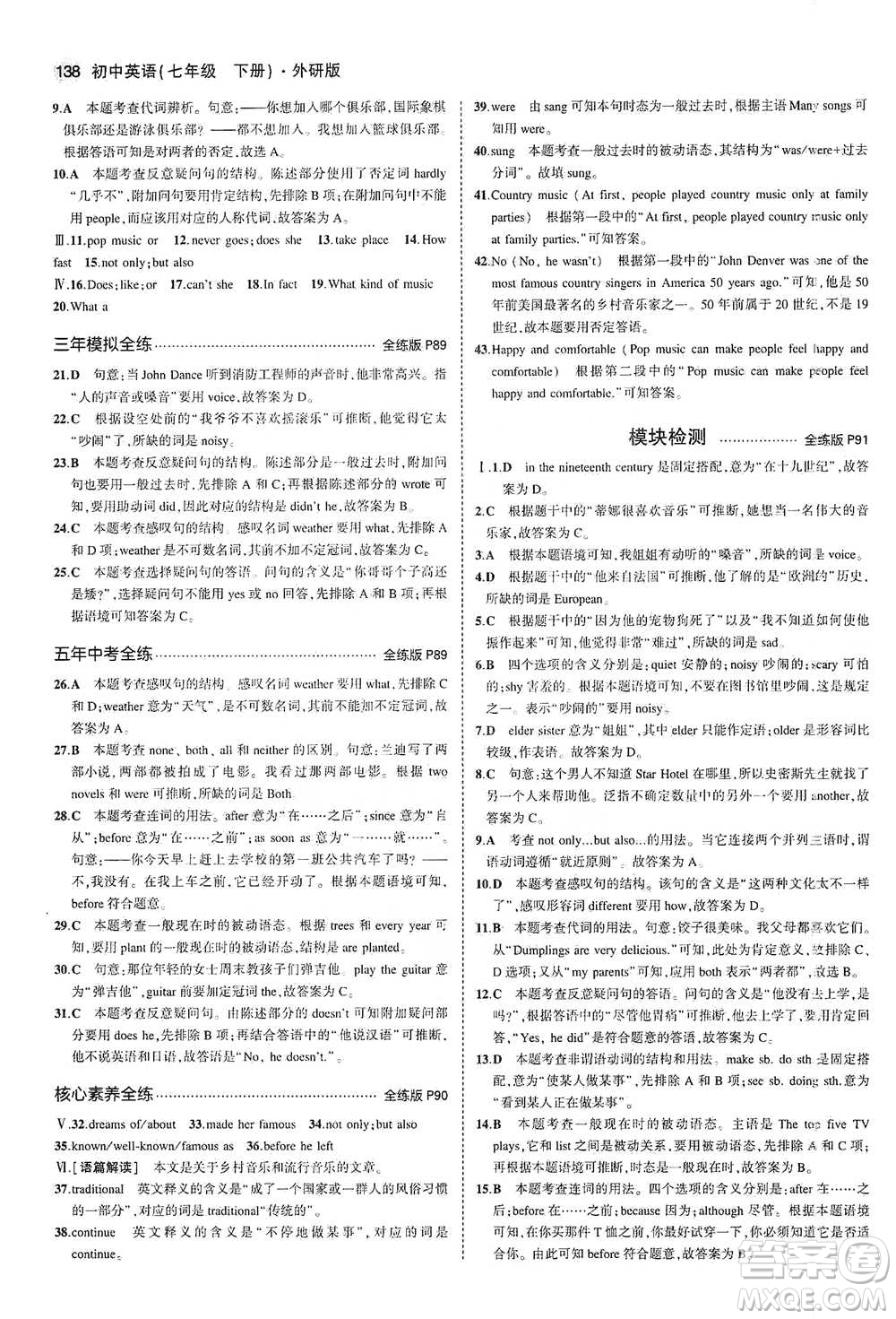 教育科學(xué)出版社2021年5年中考3年模擬初中英語七年級下冊外研版參考答案