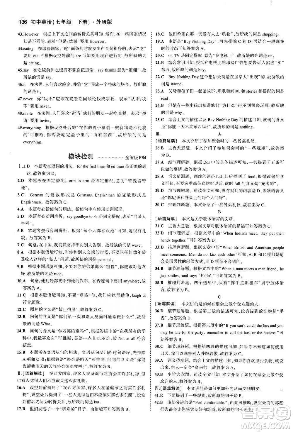 教育科學(xué)出版社2021年5年中考3年模擬初中英語七年級下冊外研版參考答案