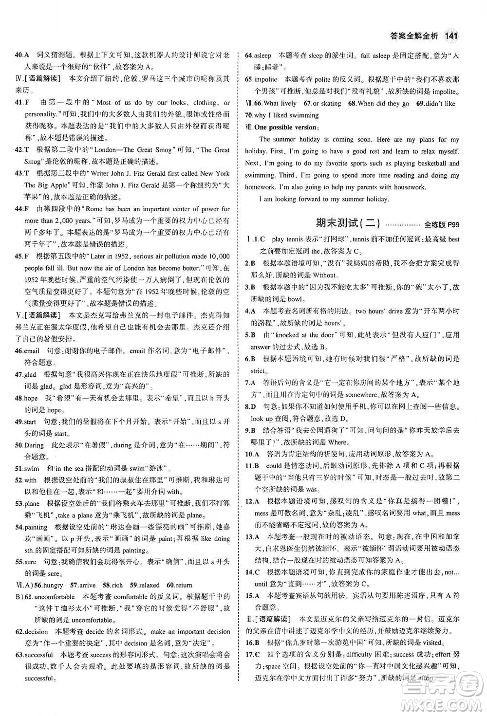 教育科學(xué)出版社2021年5年中考3年模擬初中英語七年級下冊外研版參考答案