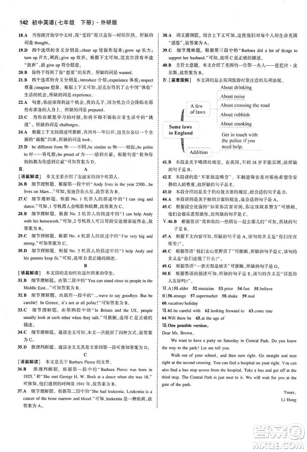 教育科學(xué)出版社2021年5年中考3年模擬初中英語七年級下冊外研版參考答案