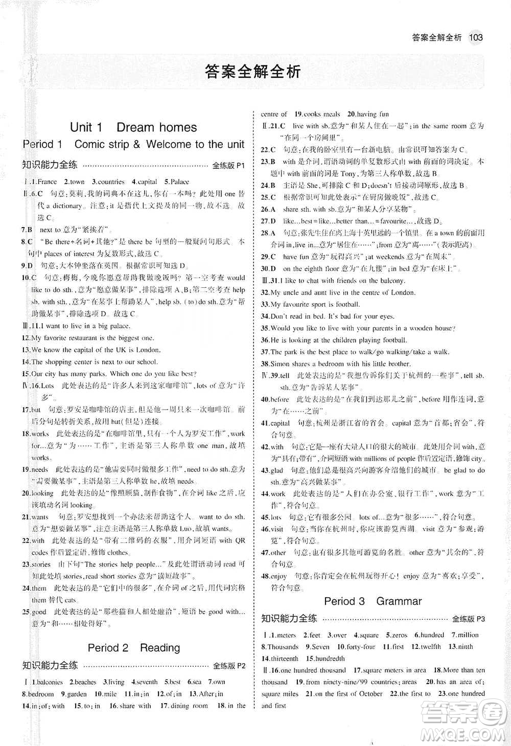 教育科學(xué)出版社2021年5年中考3年模擬初中英語(yǔ)七年級(jí)下冊(cè)牛津版參考答案