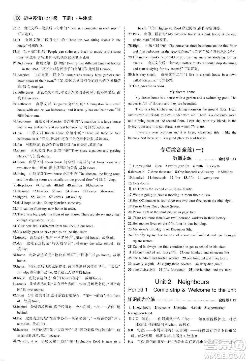 教育科學(xué)出版社2021年5年中考3年模擬初中英語(yǔ)七年級(jí)下冊(cè)牛津版參考答案