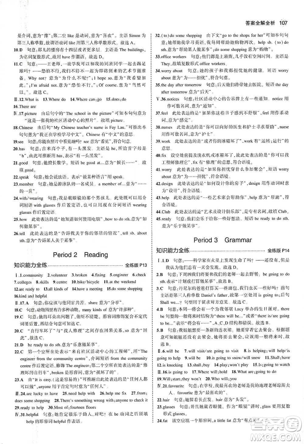 教育科學(xué)出版社2021年5年中考3年模擬初中英語(yǔ)七年級(jí)下冊(cè)牛津版參考答案