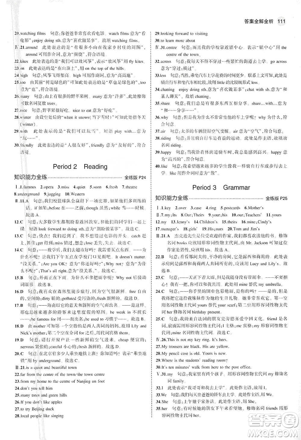 教育科學(xué)出版社2021年5年中考3年模擬初中英語(yǔ)七年級(jí)下冊(cè)牛津版參考答案