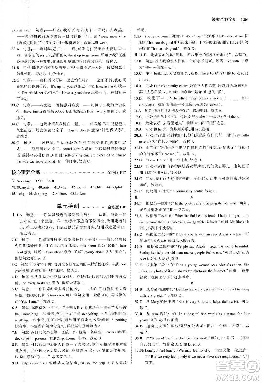 教育科學(xué)出版社2021年5年中考3年模擬初中英語(yǔ)七年級(jí)下冊(cè)牛津版參考答案