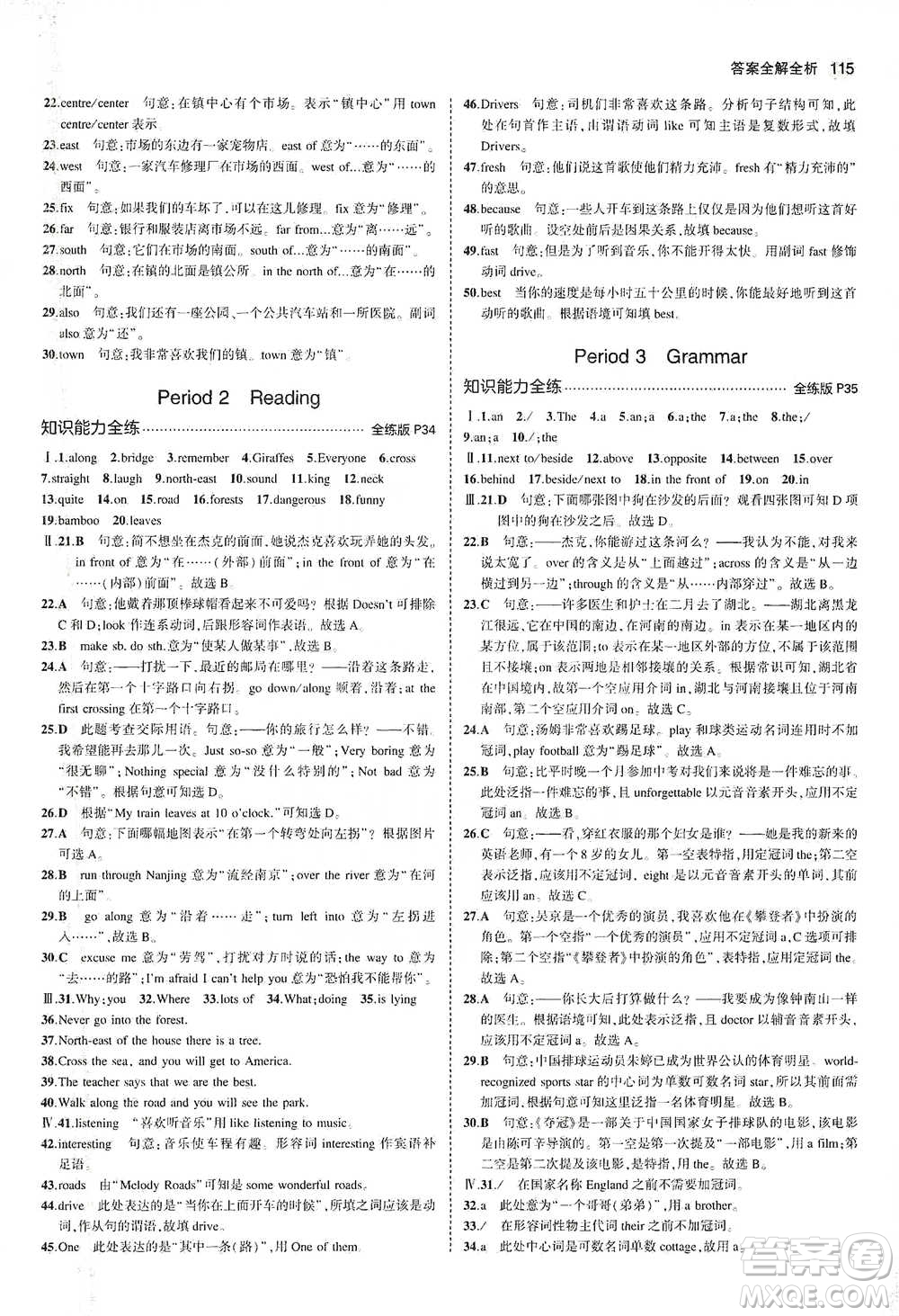 教育科學(xué)出版社2021年5年中考3年模擬初中英語(yǔ)七年級(jí)下冊(cè)牛津版參考答案