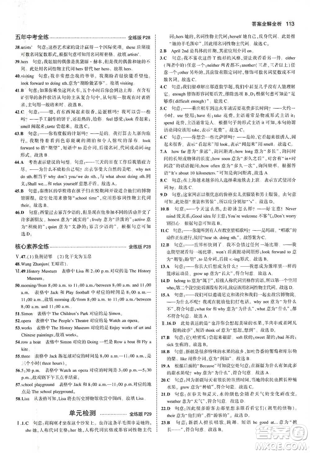 教育科學(xué)出版社2021年5年中考3年模擬初中英語(yǔ)七年級(jí)下冊(cè)牛津版參考答案