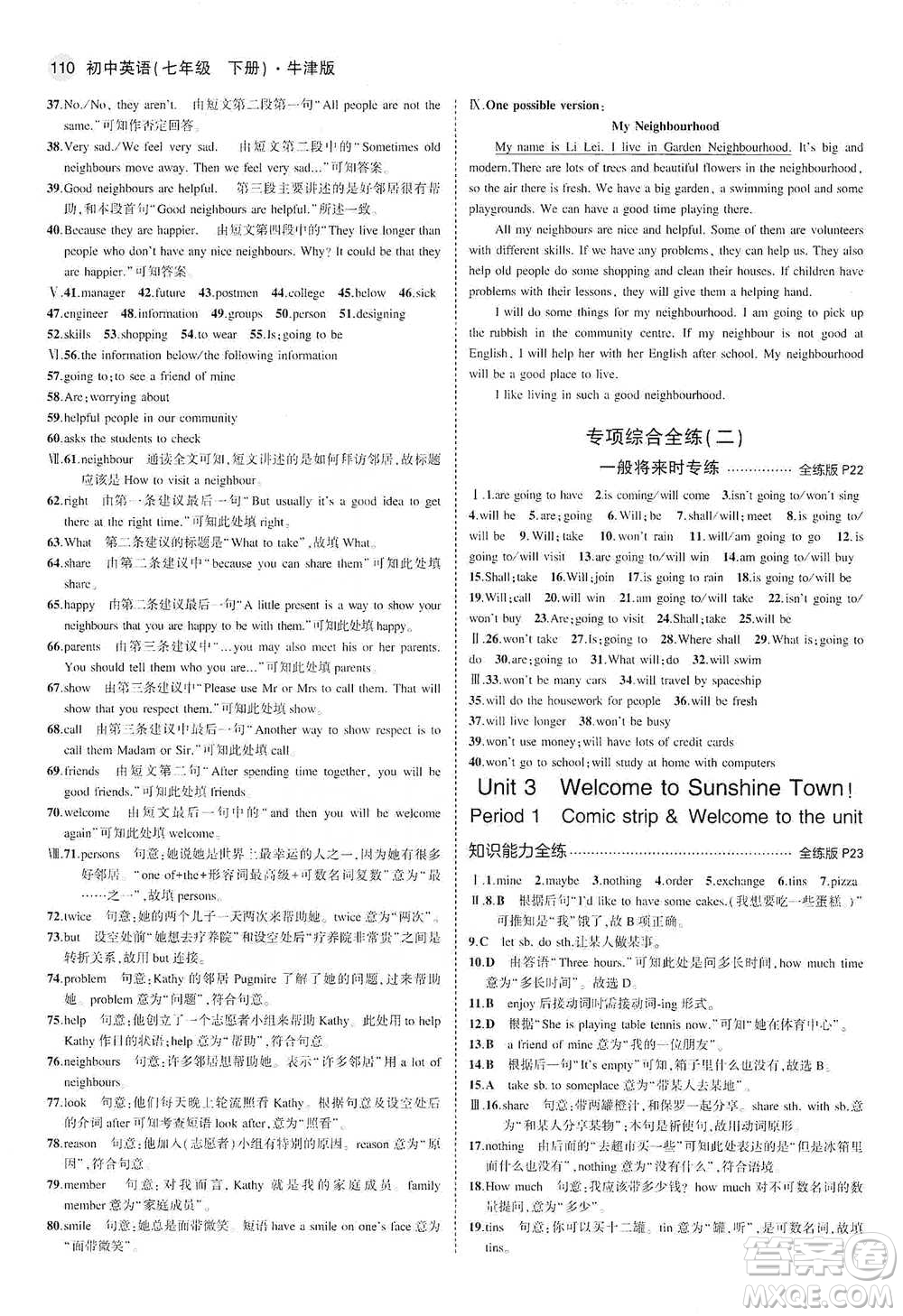 教育科學(xué)出版社2021年5年中考3年模擬初中英語(yǔ)七年級(jí)下冊(cè)牛津版參考答案