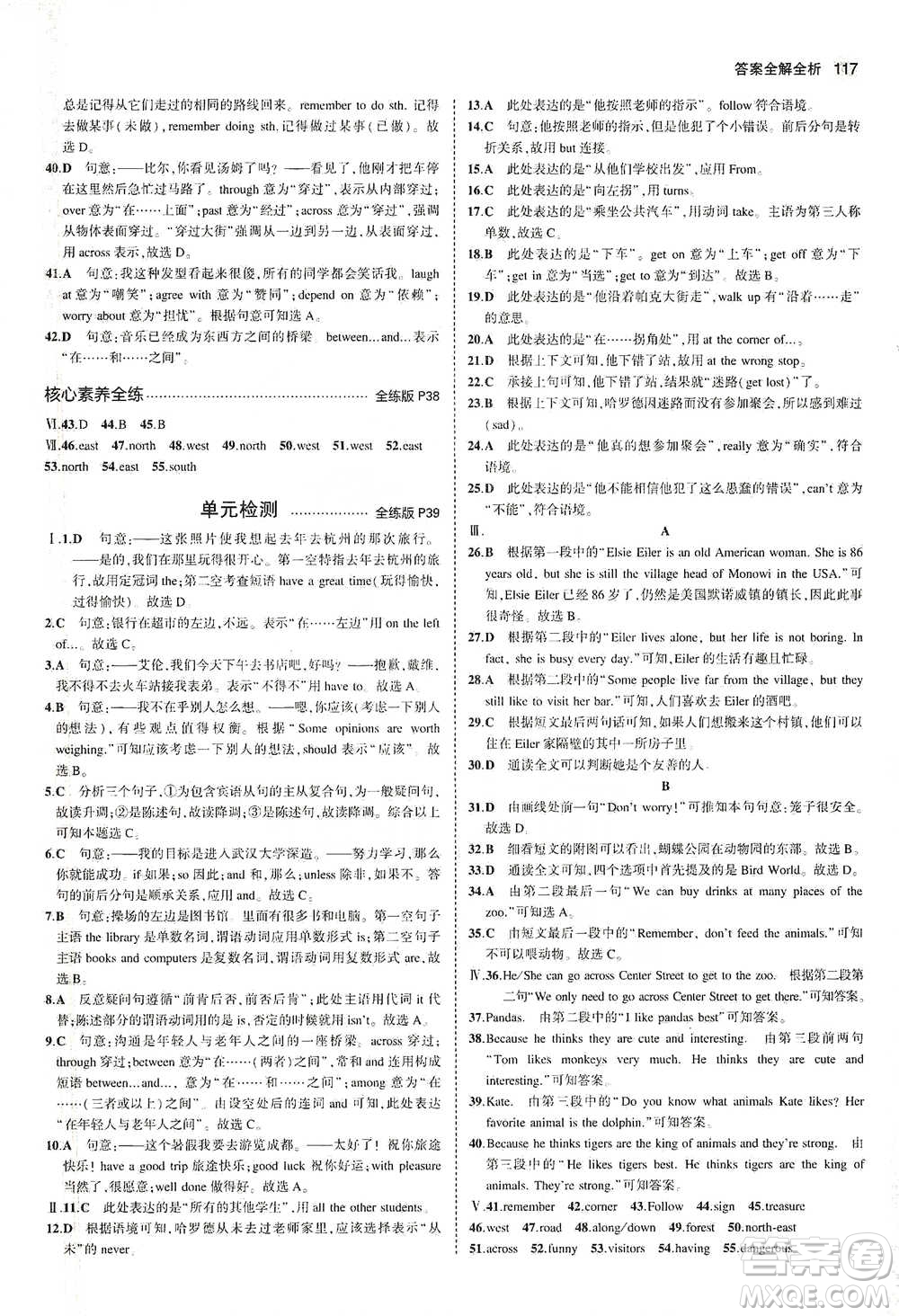 教育科學(xué)出版社2021年5年中考3年模擬初中英語(yǔ)七年級(jí)下冊(cè)牛津版參考答案