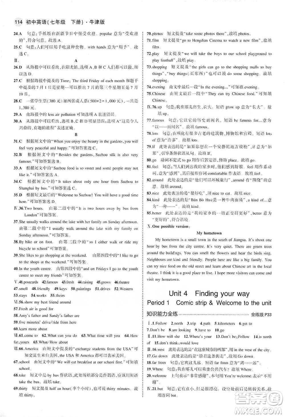 教育科學(xué)出版社2021年5年中考3年模擬初中英語(yǔ)七年級(jí)下冊(cè)牛津版參考答案