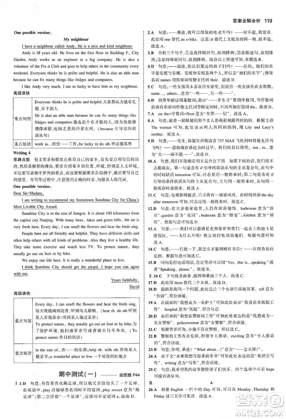 教育科學(xué)出版社2021年5年中考3年模擬初中英語(yǔ)七年級(jí)下冊(cè)牛津版參考答案