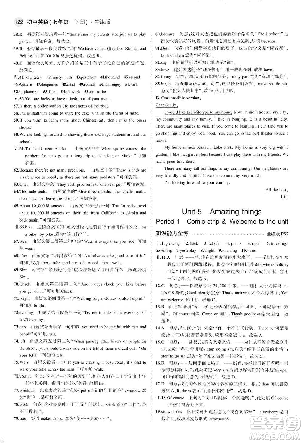 教育科學(xué)出版社2021年5年中考3年模擬初中英語(yǔ)七年級(jí)下冊(cè)牛津版參考答案