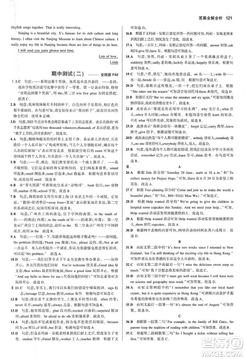 教育科學(xué)出版社2021年5年中考3年模擬初中英語(yǔ)七年級(jí)下冊(cè)牛津版參考答案