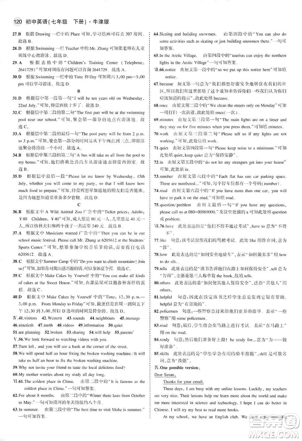 教育科學(xué)出版社2021年5年中考3年模擬初中英語(yǔ)七年級(jí)下冊(cè)牛津版參考答案