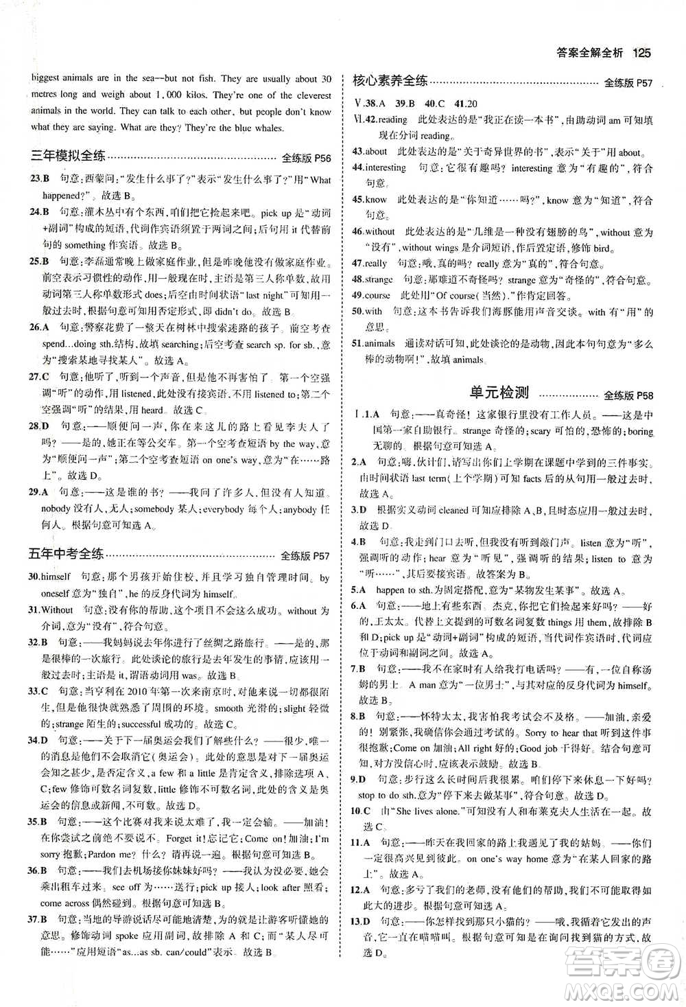 教育科學(xué)出版社2021年5年中考3年模擬初中英語(yǔ)七年級(jí)下冊(cè)牛津版參考答案