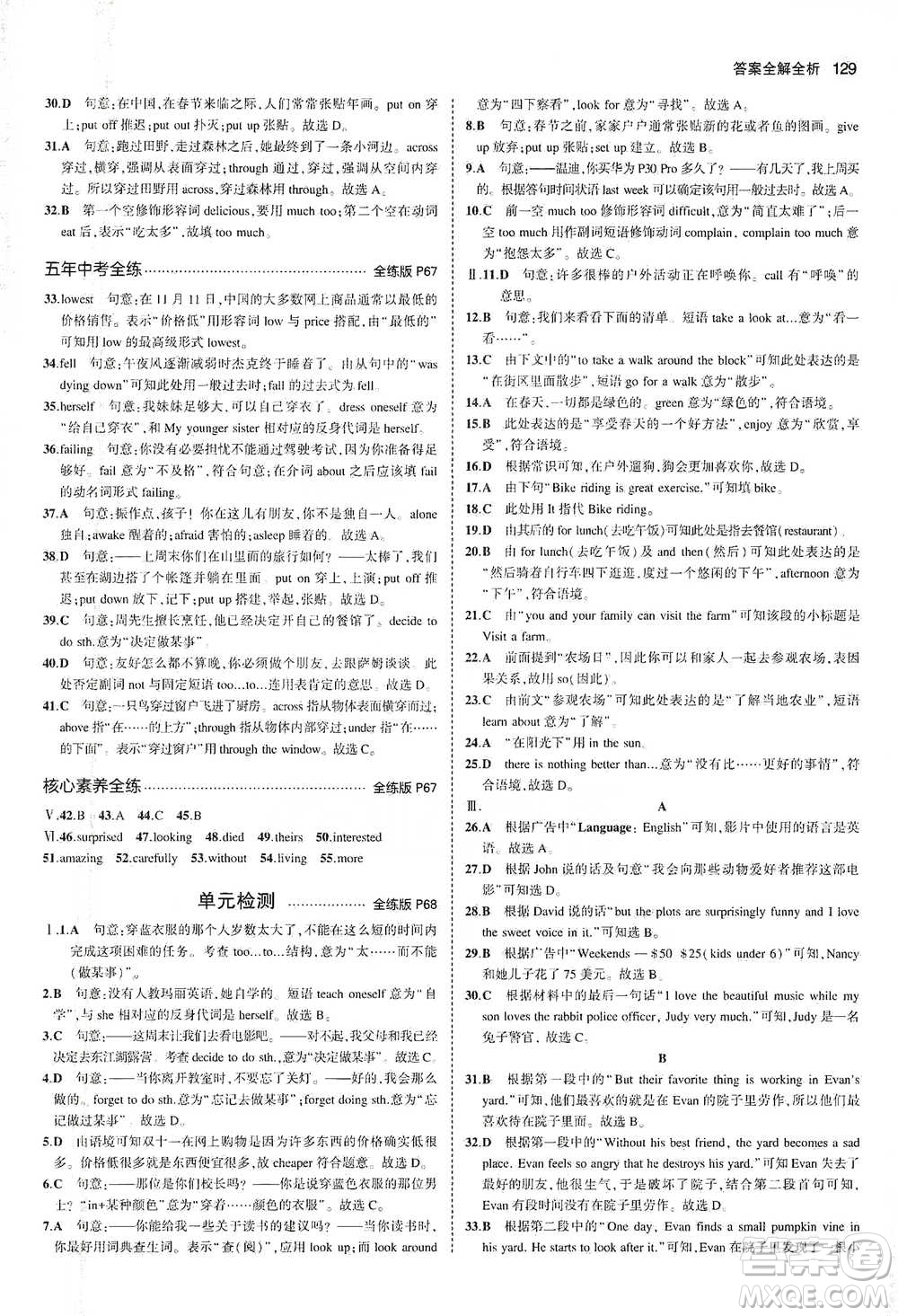 教育科學(xué)出版社2021年5年中考3年模擬初中英語(yǔ)七年級(jí)下冊(cè)牛津版參考答案