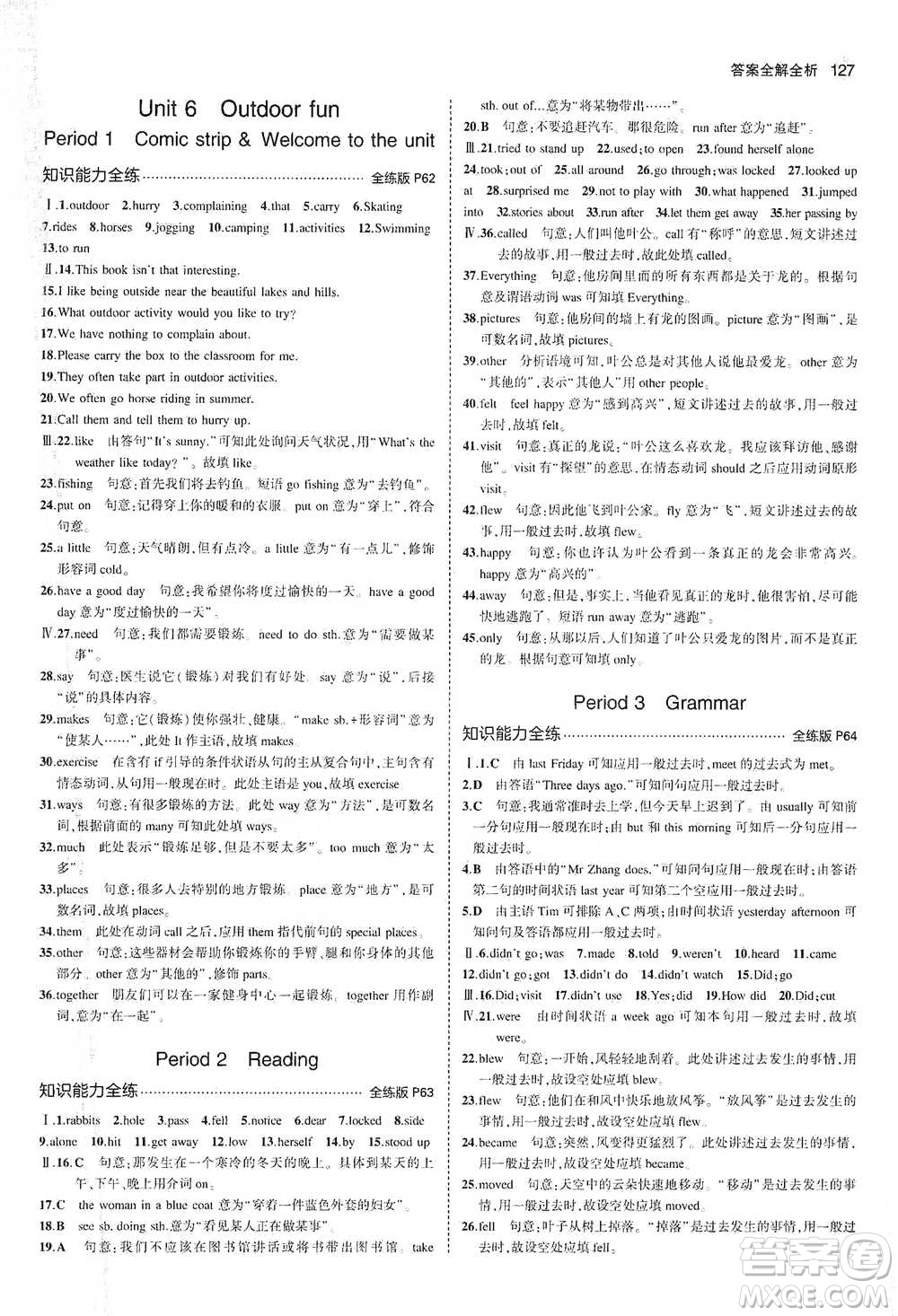 教育科學(xué)出版社2021年5年中考3年模擬初中英語(yǔ)七年級(jí)下冊(cè)牛津版參考答案