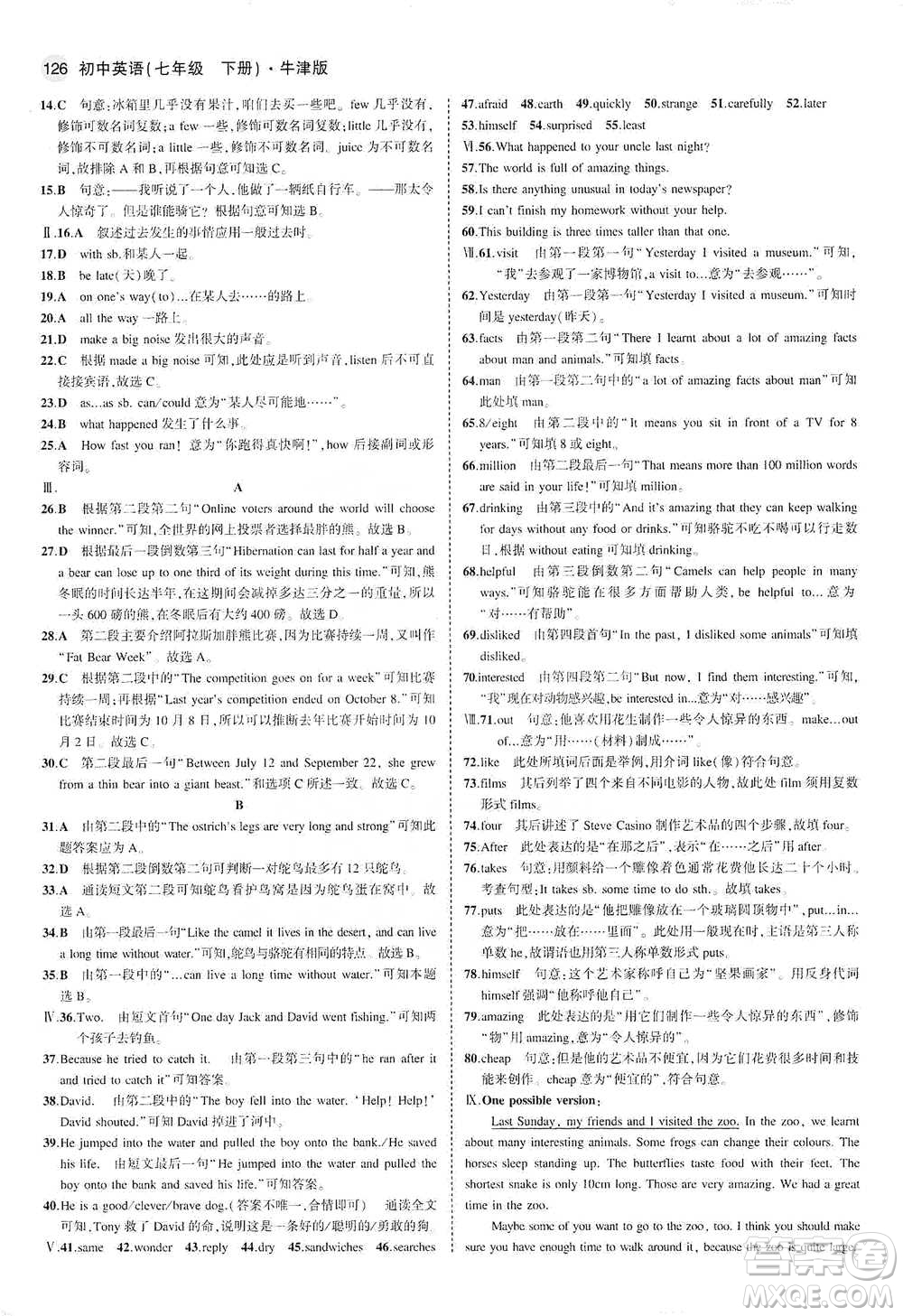 教育科學(xué)出版社2021年5年中考3年模擬初中英語(yǔ)七年級(jí)下冊(cè)牛津版參考答案