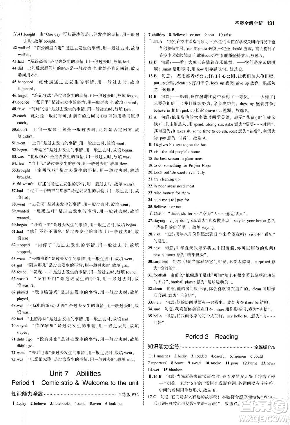 教育科學(xué)出版社2021年5年中考3年模擬初中英語(yǔ)七年級(jí)下冊(cè)牛津版參考答案