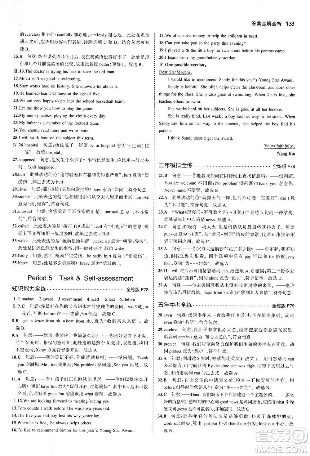 教育科學(xué)出版社2021年5年中考3年模擬初中英語(yǔ)七年級(jí)下冊(cè)牛津版參考答案