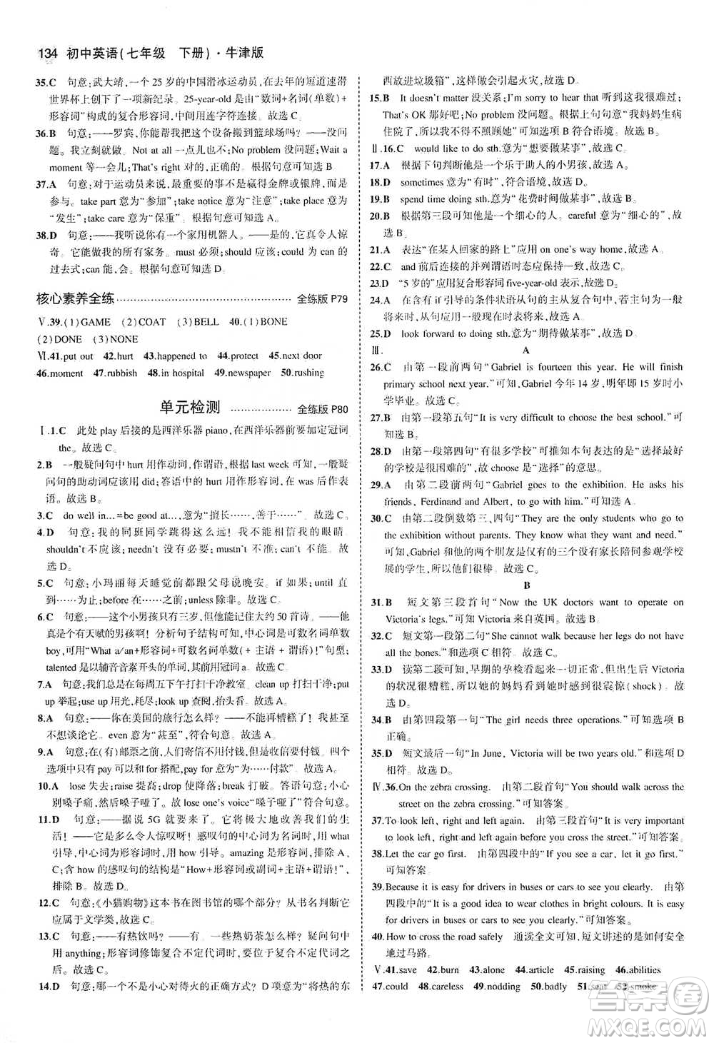 教育科學(xué)出版社2021年5年中考3年模擬初中英語(yǔ)七年級(jí)下冊(cè)牛津版參考答案