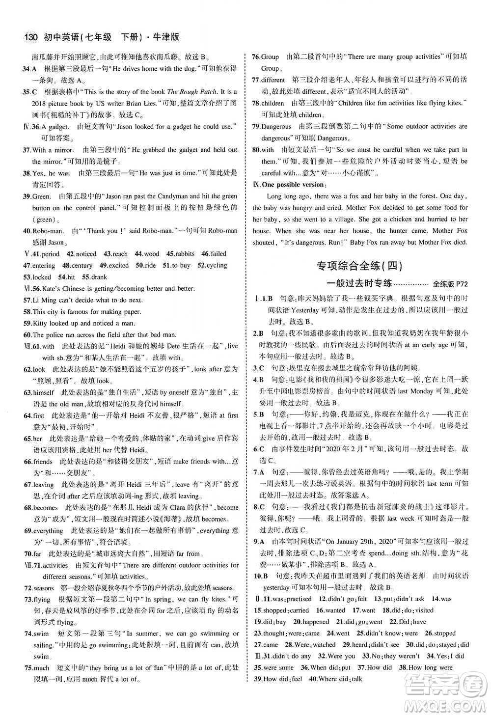 教育科學(xué)出版社2021年5年中考3年模擬初中英語(yǔ)七年級(jí)下冊(cè)牛津版參考答案