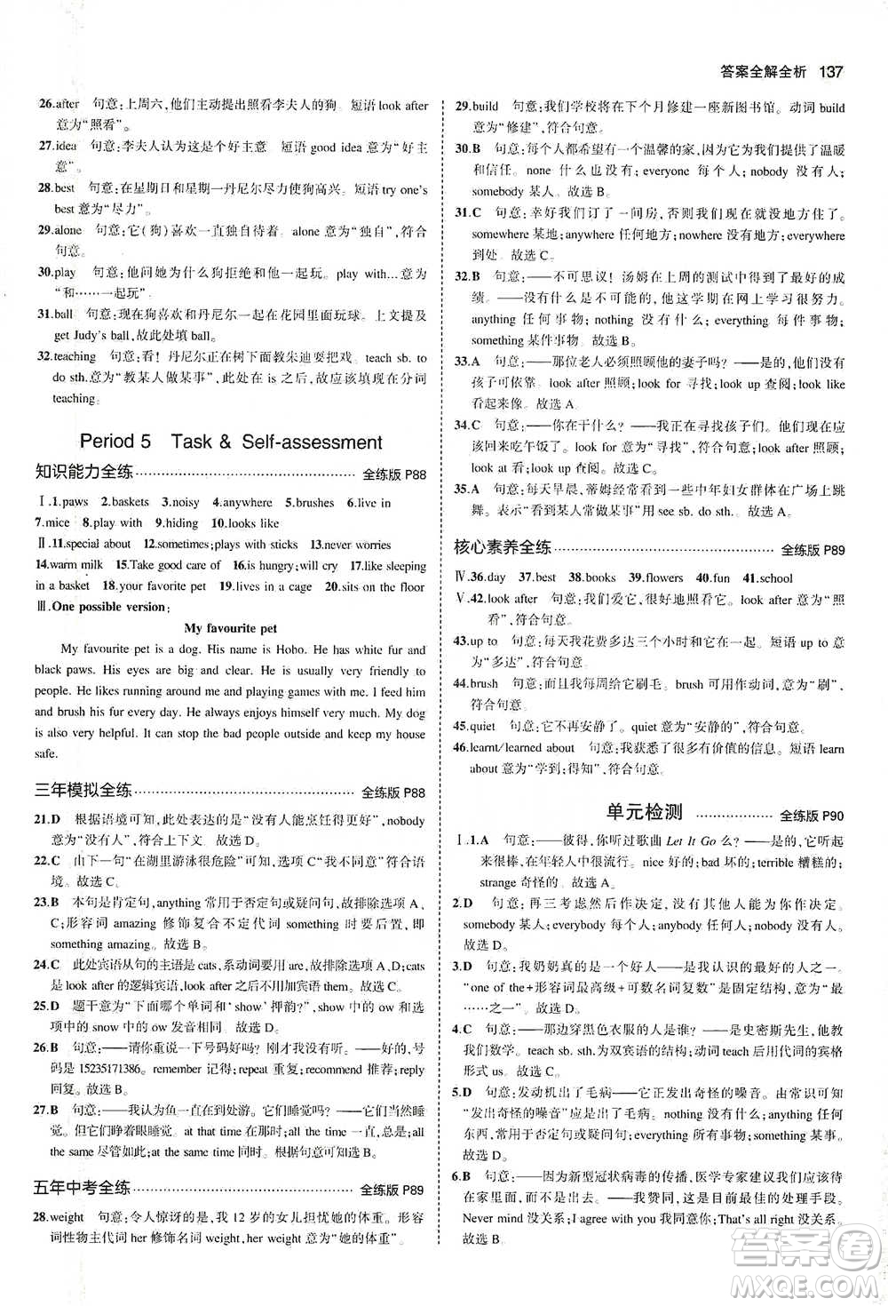 教育科學(xué)出版社2021年5年中考3年模擬初中英語(yǔ)七年級(jí)下冊(cè)牛津版參考答案