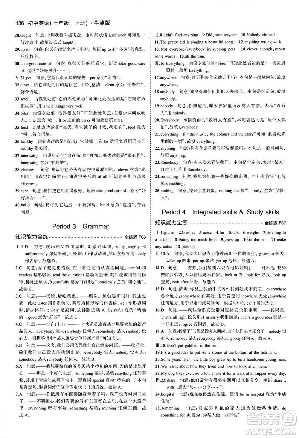 教育科學(xué)出版社2021年5年中考3年模擬初中英語(yǔ)七年級(jí)下冊(cè)牛津版參考答案