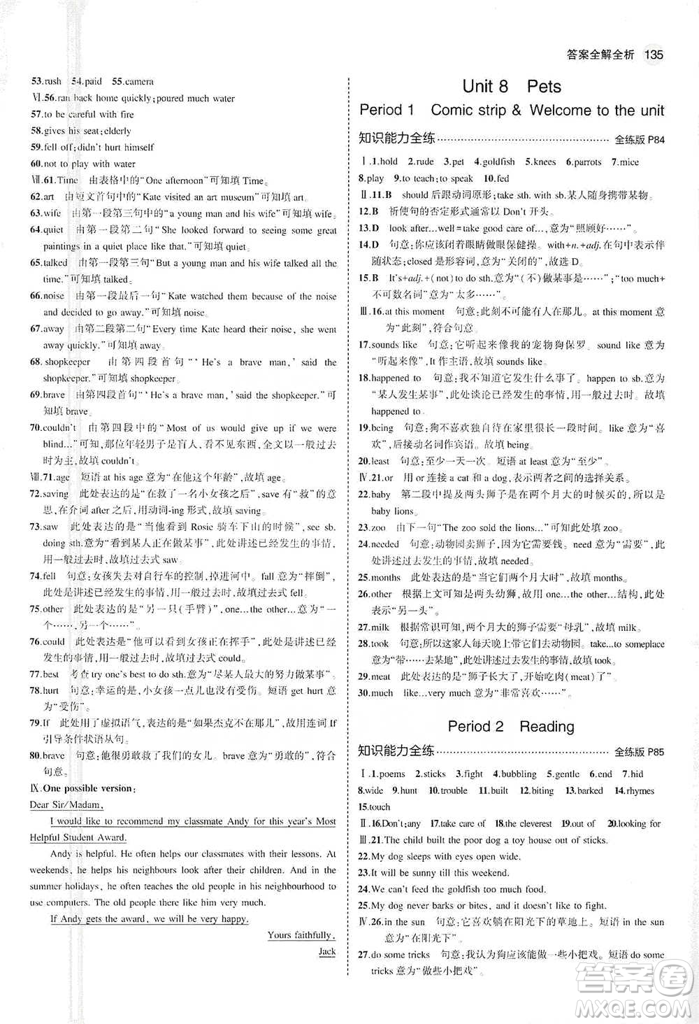 教育科學(xué)出版社2021年5年中考3年模擬初中英語(yǔ)七年級(jí)下冊(cè)牛津版參考答案