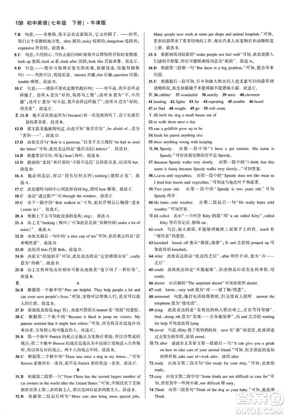 教育科學(xué)出版社2021年5年中考3年模擬初中英語(yǔ)七年級(jí)下冊(cè)牛津版參考答案