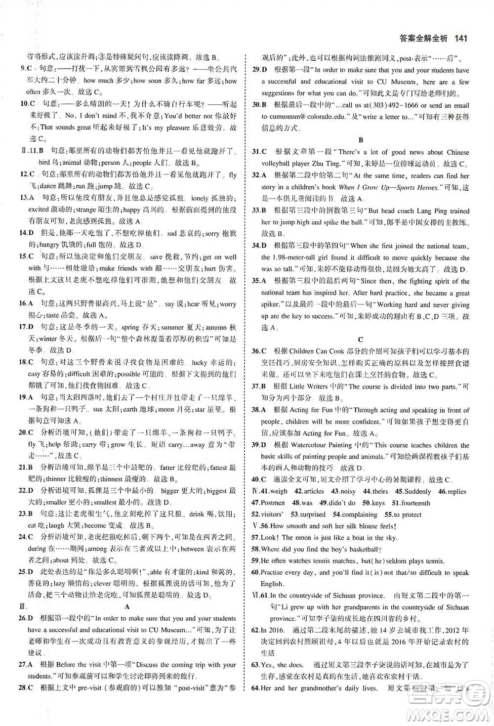 教育科學(xué)出版社2021年5年中考3年模擬初中英語(yǔ)七年級(jí)下冊(cè)牛津版參考答案