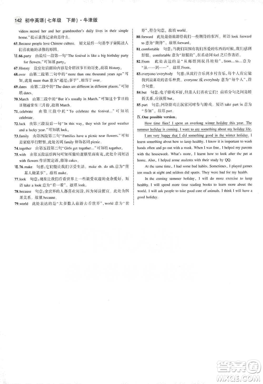 教育科學(xué)出版社2021年5年中考3年模擬初中英語(yǔ)七年級(jí)下冊(cè)牛津版參考答案