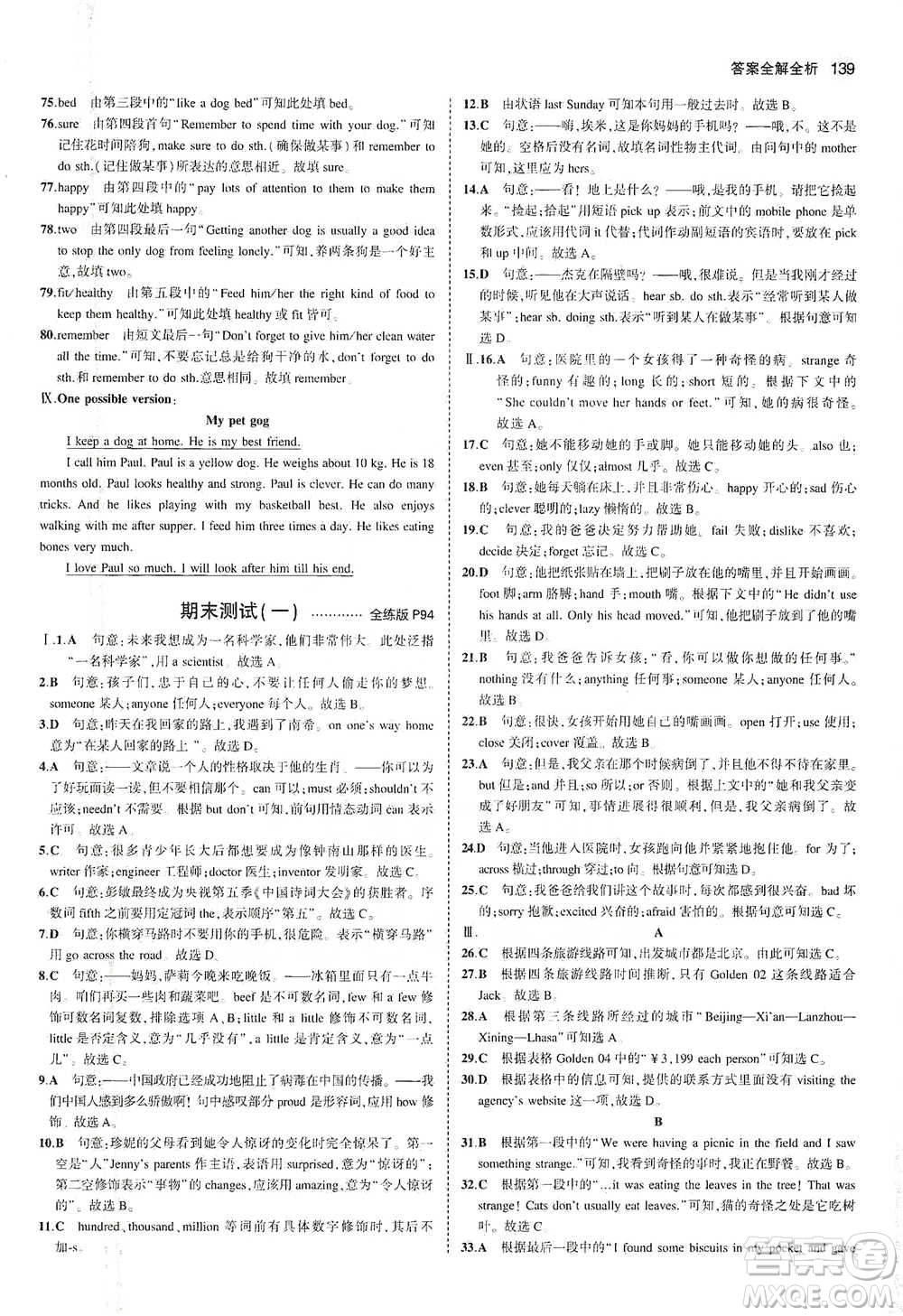 教育科學(xué)出版社2021年5年中考3年模擬初中英語(yǔ)七年級(jí)下冊(cè)牛津版參考答案