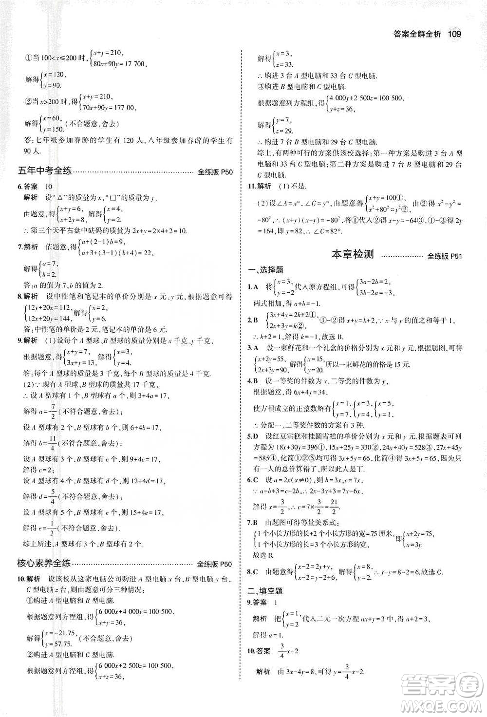 教育科學出版社2021年5年中考3年模擬初中數(shù)學七年級下冊蘇科版參考答案